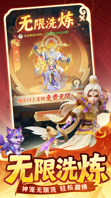 西游降妖记0.5折版