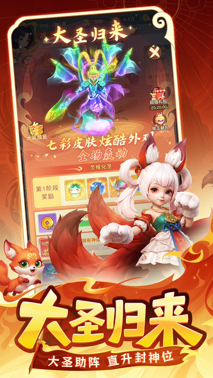西游降妖记0.5折版