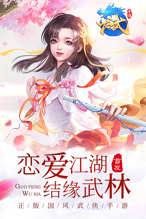 龙武0.1折版