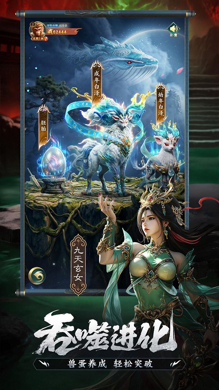 异兽灵境