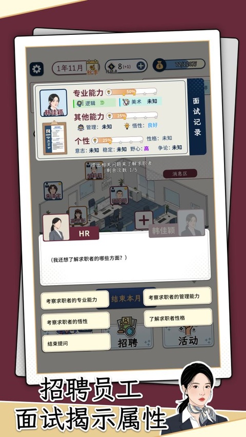 HR模拟器