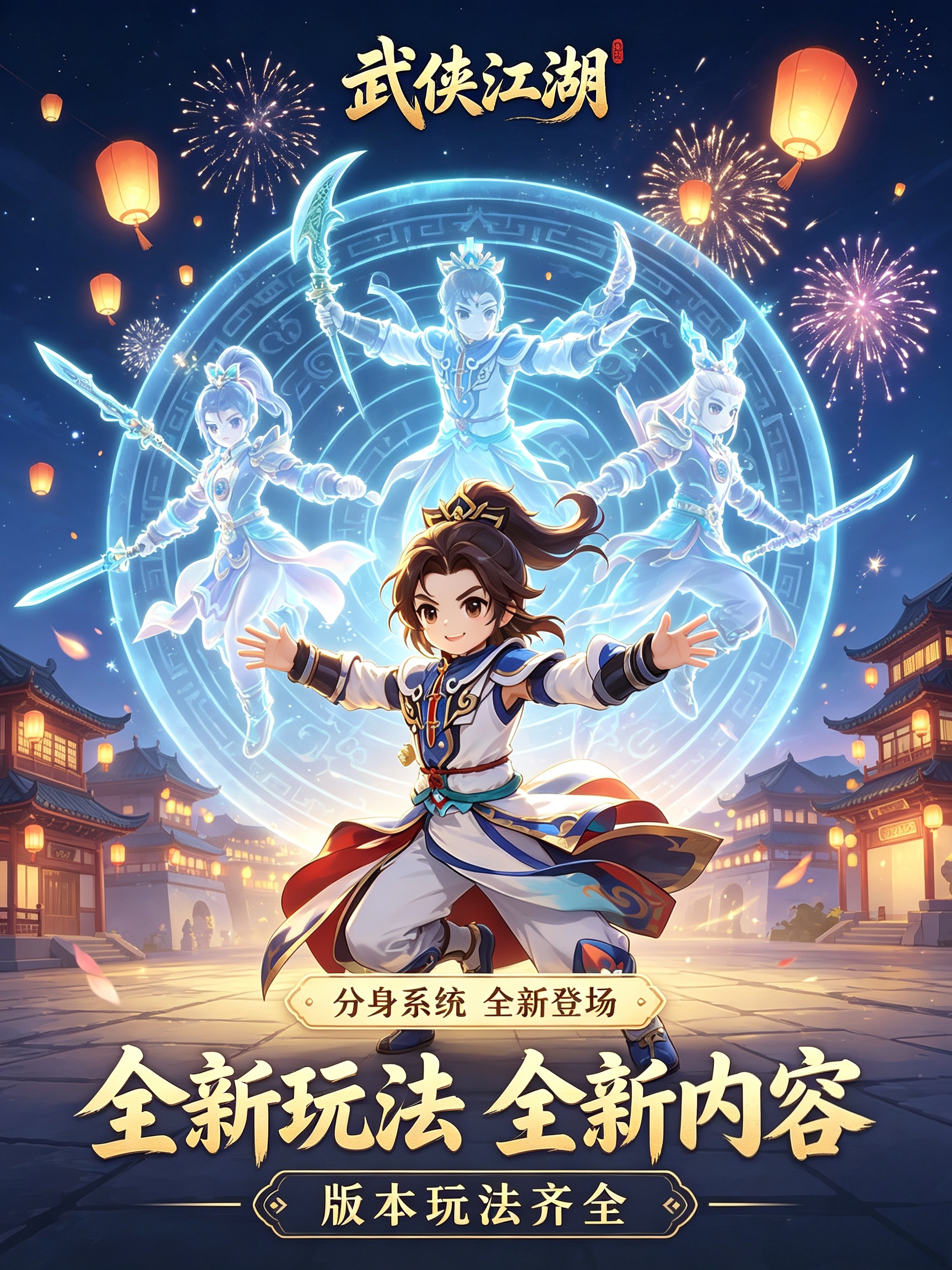 武侠江湖