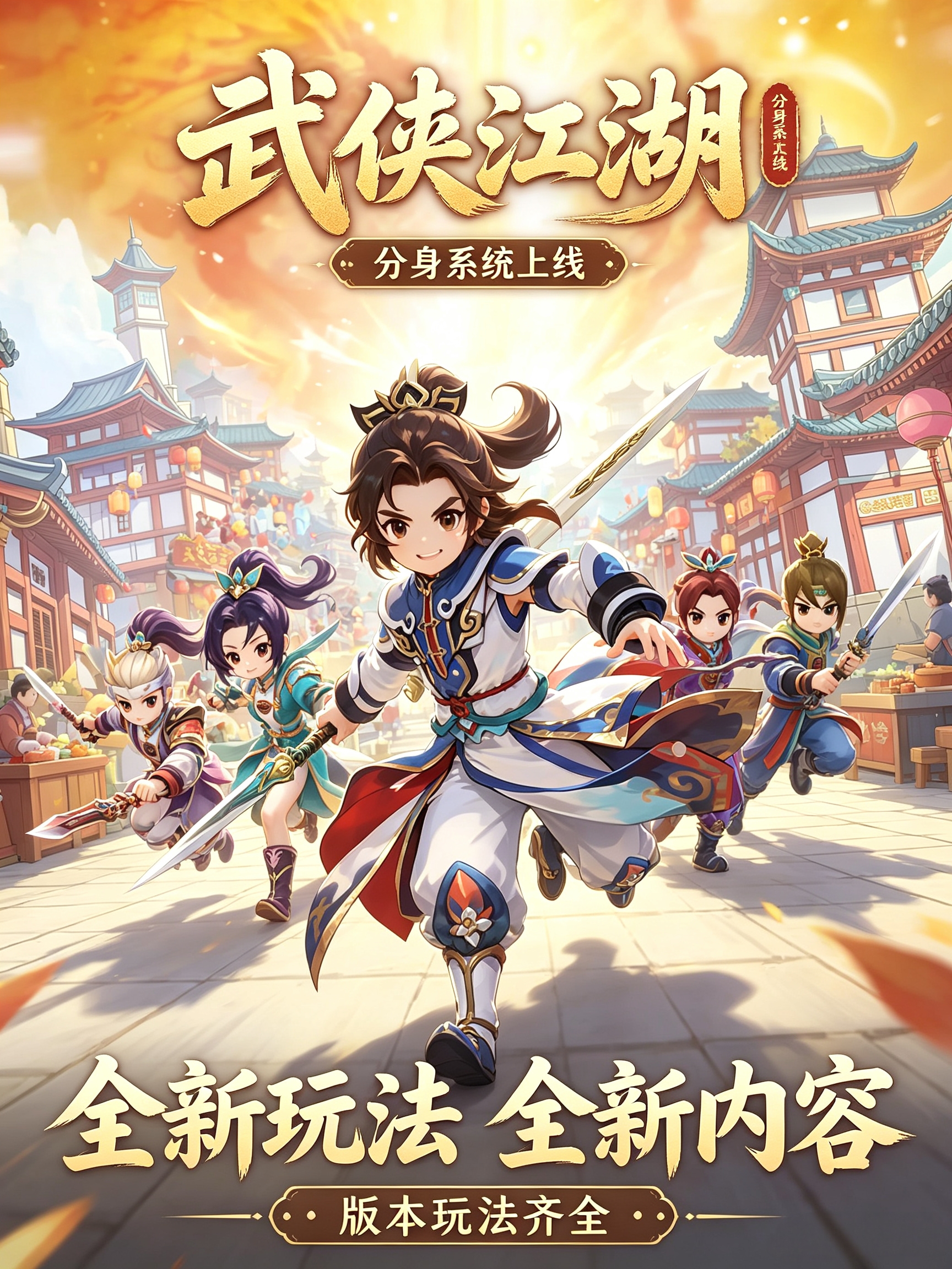武侠江湖